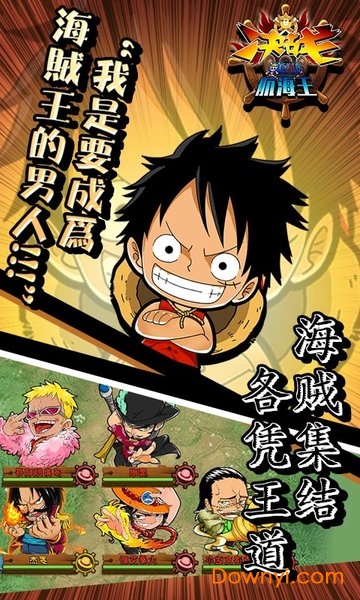 决战航海王无限金币版 游戏截图
